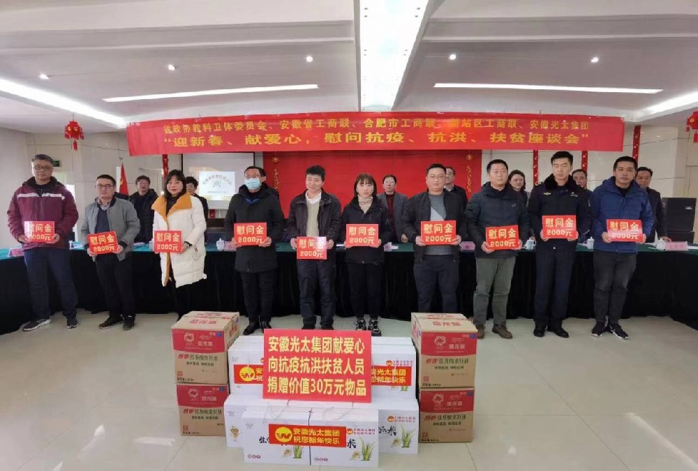 30萬元真金白銀發(fā)給基層！光太集團大力表彰抗疫防洪脫貧先進人物