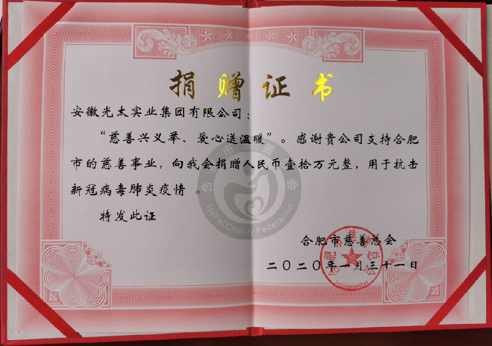 同風雨共患難，安徽光太集團為打贏疫情戰(zhàn)添助力