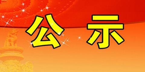 安徽金珅礦業(yè)有限公司全椒縣三合金礦采探整合項(xiàng)目年產(chǎn)9萬(wàn)噸采選技改擴(kuò)建工程環(huán)境影響評(píng)價(jià)第一次公示